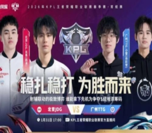 小雪射手?jǐn)?shù)值超標(biāo)攻克JDG拿下勝利！JDG鎖定A組TTG31JDG