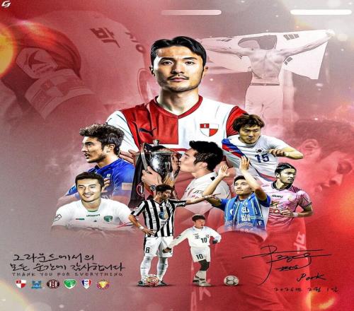 官方:36歲廣州富力舊將、韓國前國腳樸鐘佑宣布退役