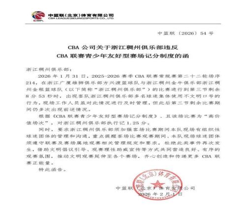 官方：浙江德比中稠州球迷使用不文明口號(hào)，扣除稠州紀(jì)律分1.25分