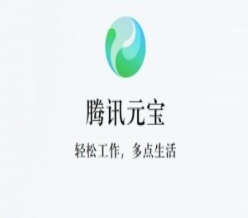 撒幣10億真有用！騰訊元寶火速升至App下載第一名