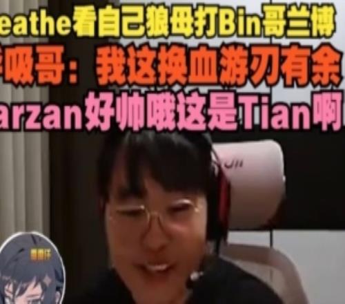 呼吸哥重溫狼母打Bin蘭博：換血游刃有余Tarzan好帥哦這是Tian啊