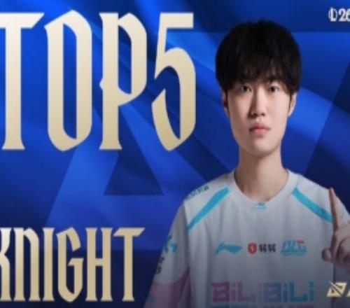 LPL第一賽段每日TOP5：Knight符文禁錮，奧術(shù)涌動