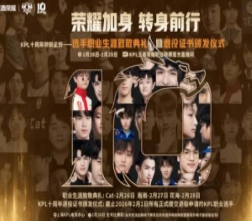 KPL將為Cat雨雨花海舉辦退役典禮，為其他退役選手發(fā)證書