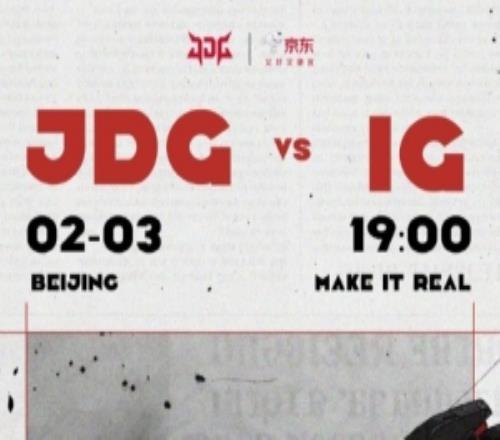 JDGvsIG賽前海報(bào)：沖陣誰會(huì)收到第一份新年禮物