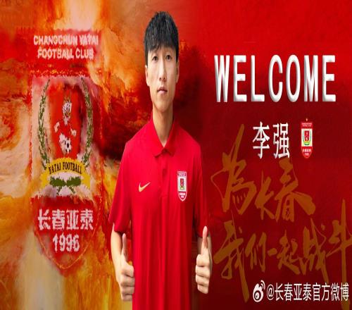官方：28歲的原延邊龍鼎球員李強(qiáng)加盟長(zhǎng)春亞泰