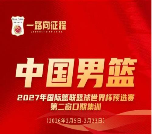 中國男籃公布21人集訓(xùn)名單，后衛(wèi)競爭激烈，四號(hào)位有新人