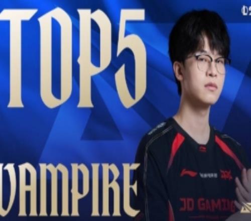 LPL第一賽段每日TOP5：Vampire萬花怒放，幻魅纏結(jié)