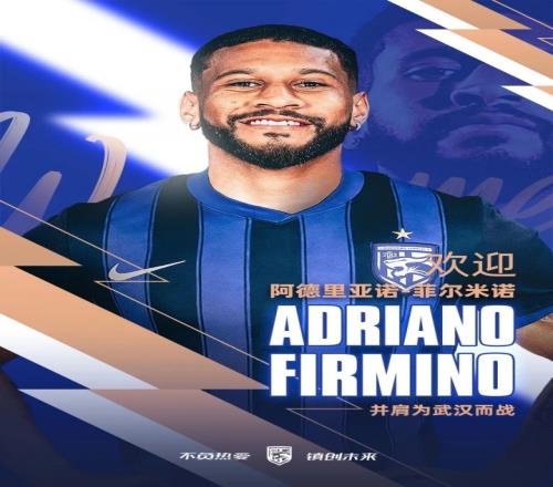 官方宣布三鎮簽約身價250萬歐的葡超巴西后腰阿德里亞諾菲爾米諾_中超直播