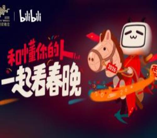 彈幕不屏蔽了B站與總臺春晚達成合作，直播春晚將開放真彈幕互動