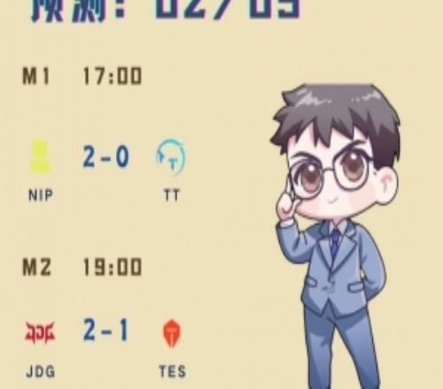 涵藝預(yù)測今日LPL賽果：NIP20TTJDG21TES