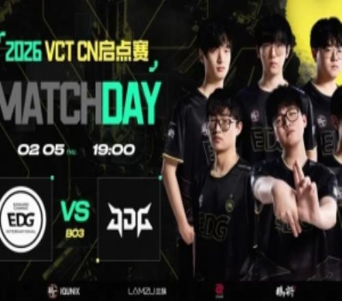 EDG發(fā)布敗者組第三輪對陣JDG賽事預告：2月5日晚預計19點