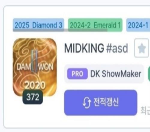 韓服登頂回歸初心ShowMaker將小號ID改為“MIDKING”頭像DWG