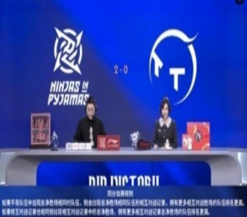 NIP拿下比賽勝利將和WE進(jìn)行線上加賽看比賽時長選邊