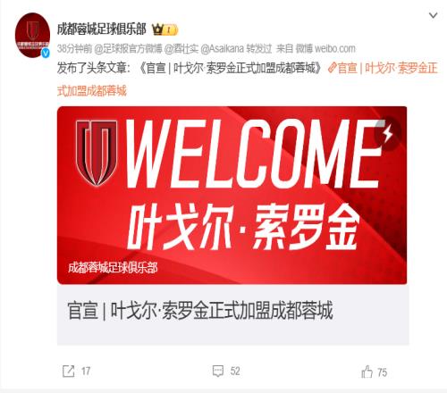 下午4點(diǎn)！歐冠級(jí)外援空降中超，蓉城隊(duì)一躍成最大爭(zhēng)冠熱門(mén)