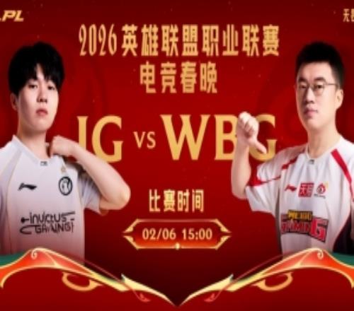 2026LPL電競(jìng)春晚暨峽谷拜年秀對(duì)陣預(yù)告：梅綻春紅賀歲來(lái)