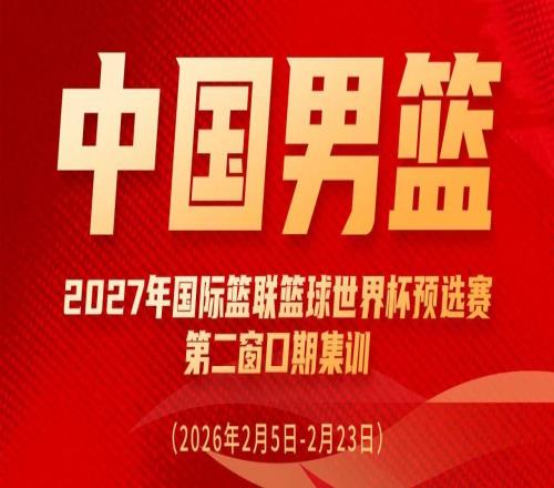 一路向征程徐杰、胡明軒、焦泊喬入選世預(yù)賽中國男籃集訓(xùn)名單