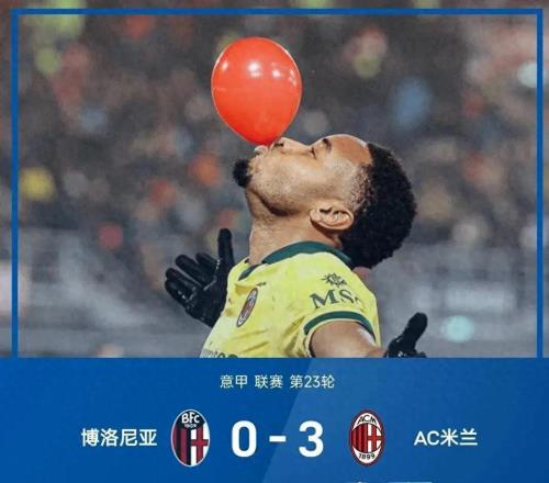 隨著AC米蘭30，意甲最新積分榜出爐