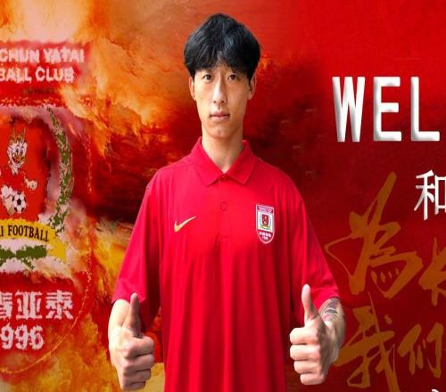 官方：長春亞泰簽下申花U21中場和新