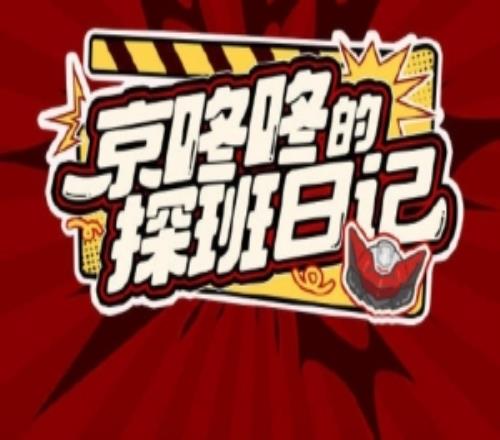 JDG發(fā)布對陣TES賽前視頻：第一賽段收官之戰(zhàn)今天比賽加油！！