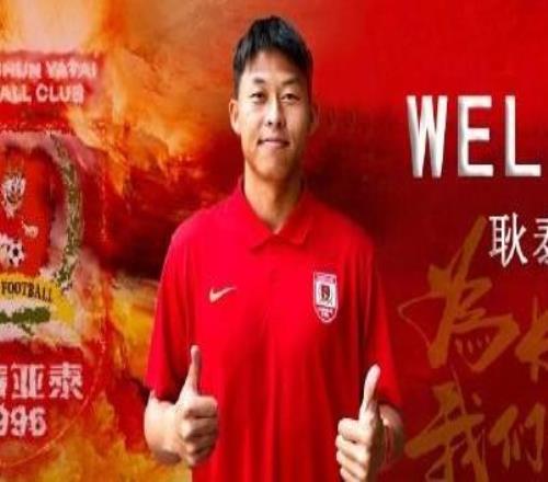 官方：長春亞泰簽下原贛州瑞獅前鋒耿泰立