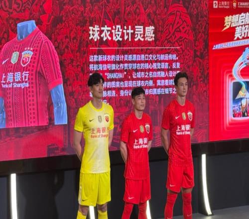 武磊領(lǐng)銜，美顏新戰(zhàn)袍亮相！海港率先曝光胸前廣告，海牛呼之欲出