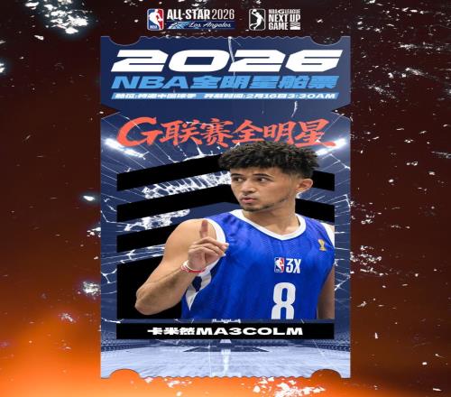 媽媽我打NBA了！中國球員卡米然入選G聯賽全明星賽已3年未打CBA