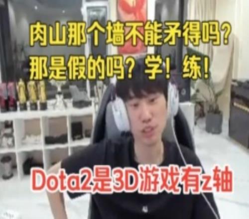 doinb練瑪爾斯：肉山那個墻不能矛得嗎那是假的嗎學！練！