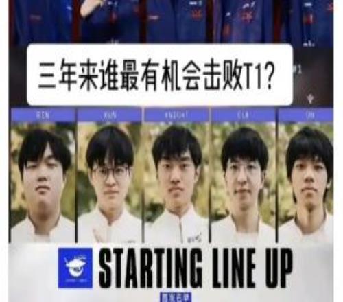 理性討論：吧友們覺得23JDG、24BLG、25AL誰(shuí)最有機(jī)會(huì)擊敗T1