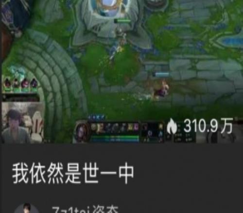 你也跟團了姿態開播直播標題“我依然是世一中”