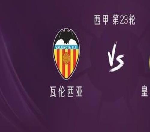 皇馬客戰(zhàn)瓦倫西亞：姆巴佩、戴維希門尼斯首發(fā)，居萊爾出戰(zhàn)