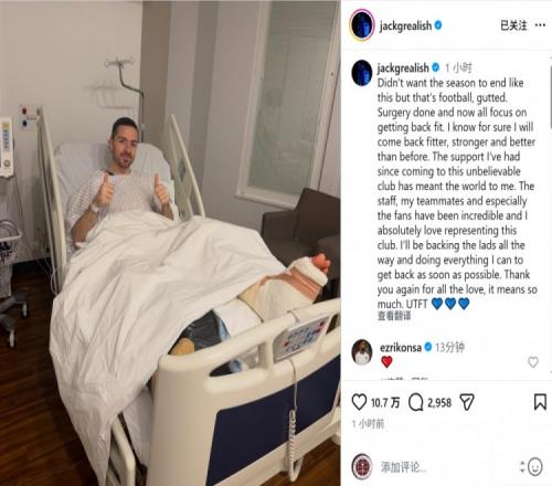 格拉利什社交媒體宣布完成手術(shù)將全力支持隊(duì)友期待快速?gòu)?fù)出_英超直播