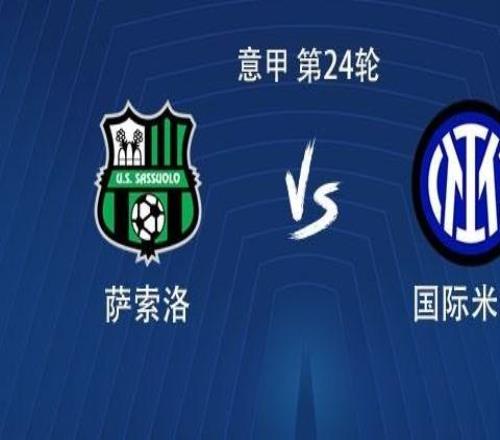 國米客戰薩索洛：勞塔羅搭檔小圖拉姆，姆希塔良出戰