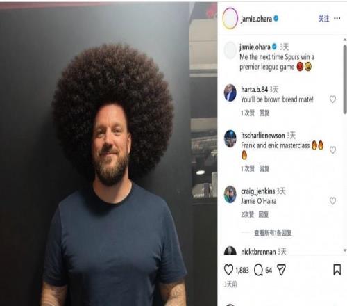 奧哈拉此前玩“蓄發(fā)哥”梗調侃熱刺不贏球，本輪熱刺又輸了