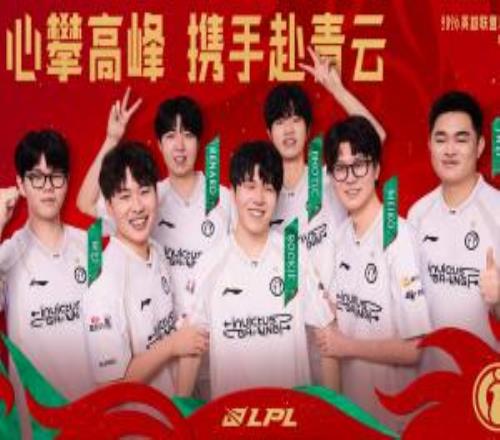 保住登峰！iG成功擊敗OMG晉級季后賽下賽段保住自身登峰組席位