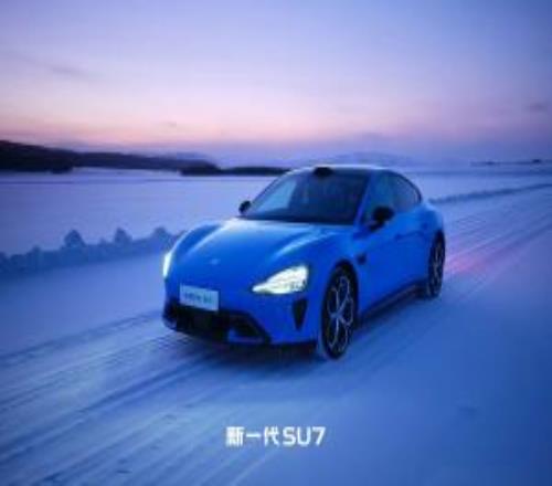 雷軍：第一代小米SU7在不到兩年的時間里交付總量超38.1萬輛