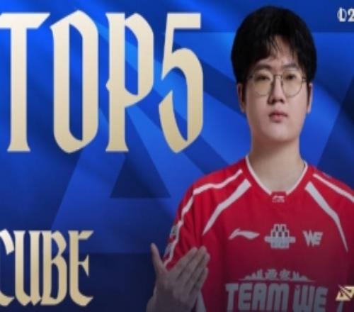 LPL第一賽段每日TOP5：Cube霸天巨刃，斬盡千層浪