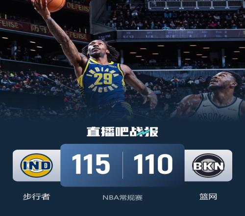 步行者微勝籃網(wǎng)沃克貢獻23分5助攻夏普收獲19分12籃板5助攻特拉奧雷得20分8籃板_NBA直播