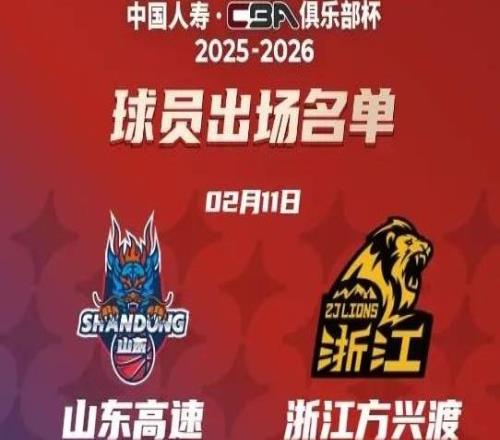 有點慘，CBA俱樂部杯季軍戰(zhàn)球員名單：廣廈僅8人出戰(zhàn)