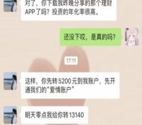 微信提醒情人節警惕網絡詐騙,網戀對象“嘴再甜”也別轉錢
