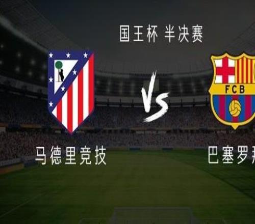 馬競vs巴薩：亞馬爾、孔德出戰(zhàn)，馬競首發(fā)稍后帶來