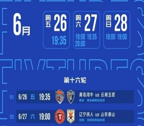 世界杯期間中超賽程:海港、成都、山東均1主3客,國(guó)安迎魔鬼賽程