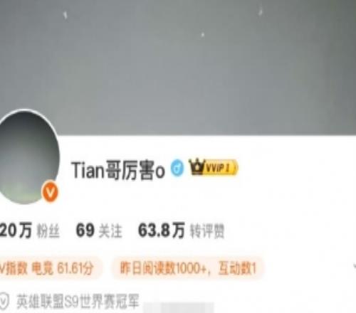你不是串子誰是Tian模仿bin哥將微博ID改為“Tian哥厲害o”