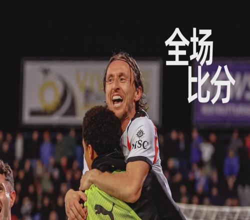 40歲魔笛讀秒絕殺！米蘭21險勝墊底隊，爭冠全靠“啃老”