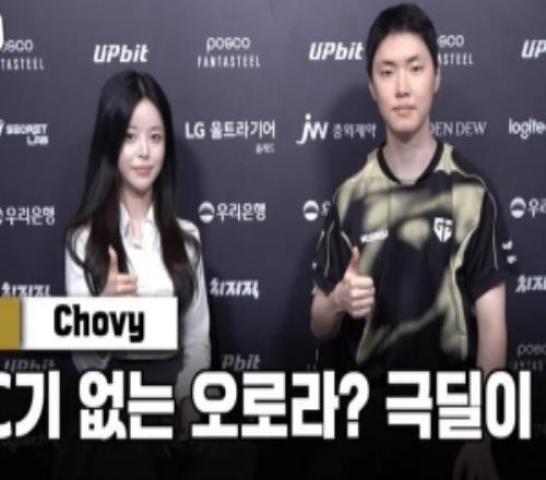 Chovy：逐漸增加翻盤可能性的設(shè)定，從游戲性的角度來(lái)看反而更好