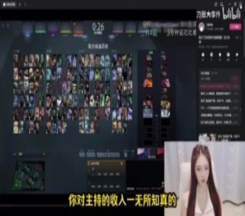 多少DOTA蛋糕談主持收入：23年收入30個(gè)！駱歆、余霜在外面主持一場需要6位數(shù)
