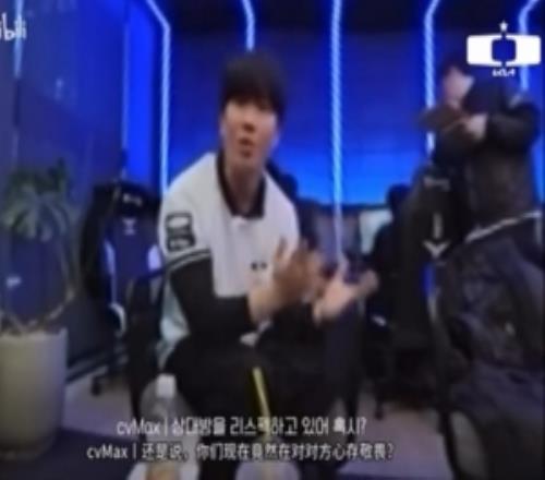 CvMax在T1戰(zhàn)后訓(xùn)斥DK隊(duì)員：如果你們認(rèn)為對(duì)面更強(qiáng)那就別打職業(yè)了