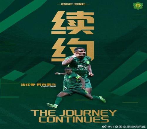 中超國安官宣續約法比奧