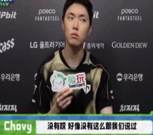 Chovy：金監(jiān)督好像沒有跟我們說過“想想超威會怎么做”