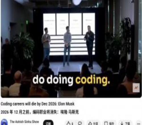 馬斯克預(yù)測(cè)：26年底AI將直接生成二進(jìn)制文件，編碼職業(yè)或?qū)⑾? loading=