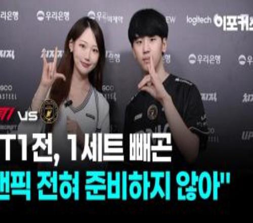 BFX打野Raptor：提前了準(zhǔn)備首局的BP，放出Faker沙皇還能贏讓Bo5變得輕松